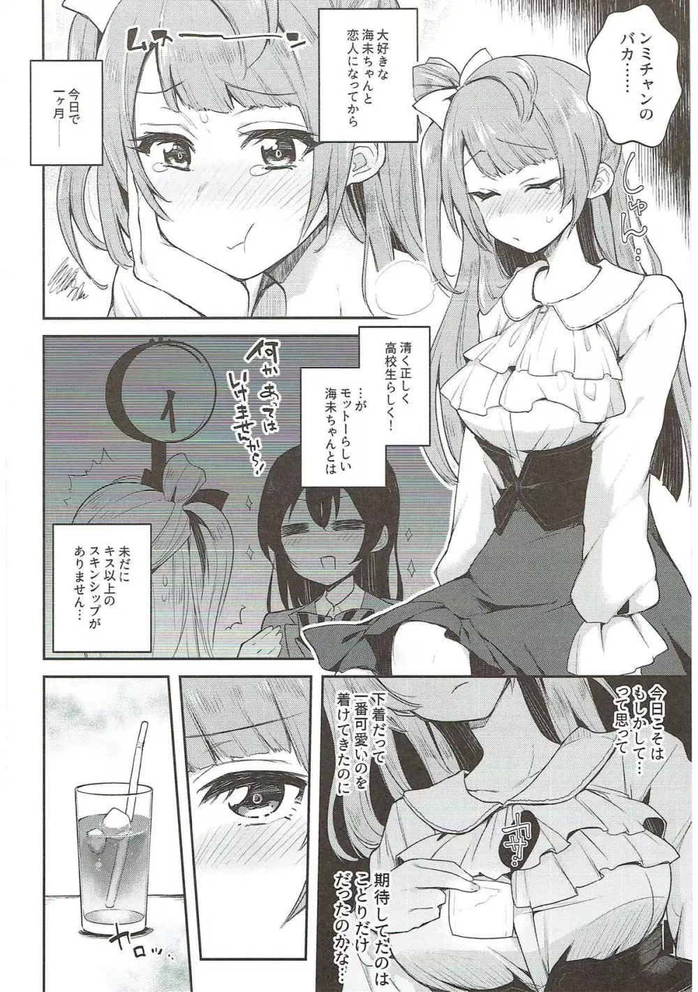 絶頂ラブアロー Page.85