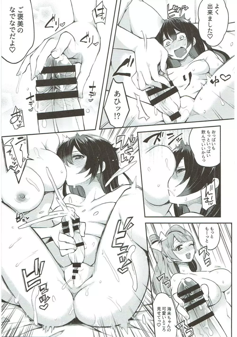 絶頂ラブアロー Page.96