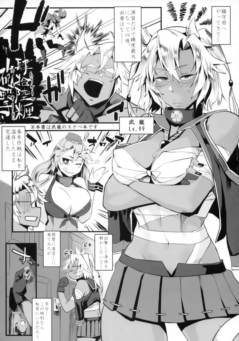 不鎮艦 Page.2