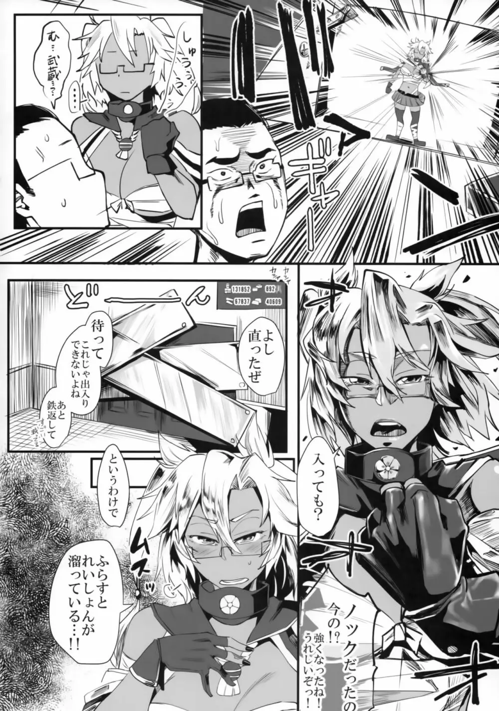 不鎮艦 Page.3