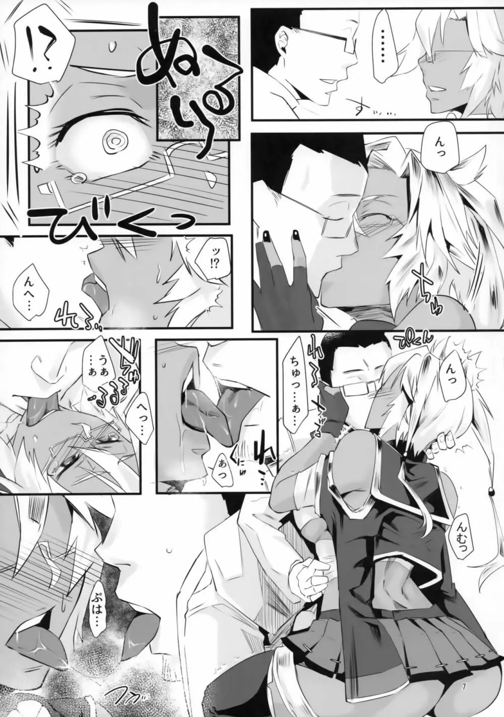 不鎮艦 Page.6