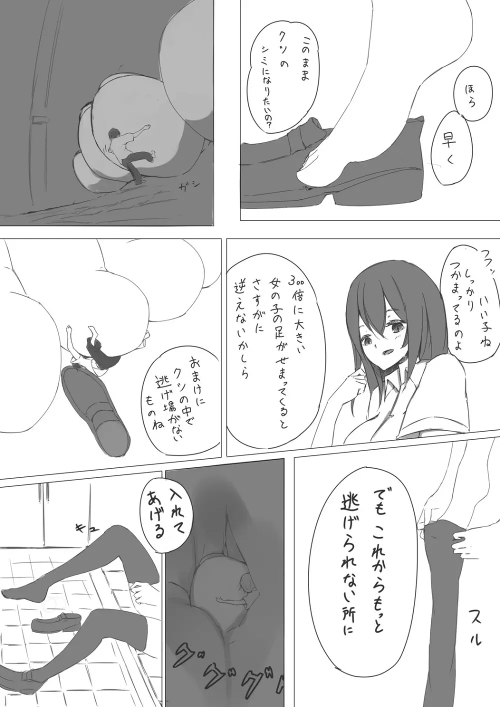 しゅり足 Page.3