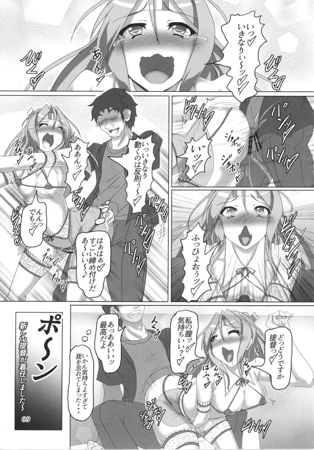 娼艦改装空母 Page.8