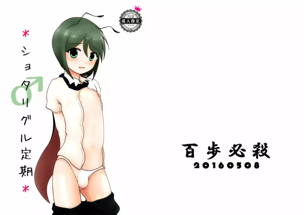 ＊ショタリグル定期＊ Page.1