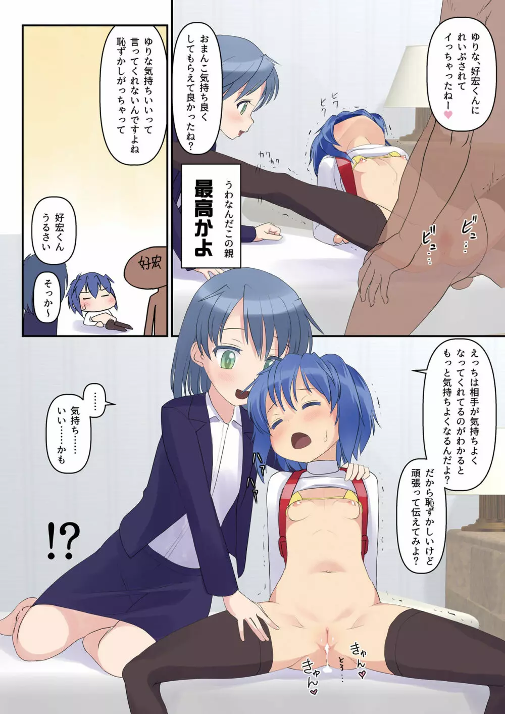 [The Dungeon In Yarn (与根金次)] こうかん☆にっき 同じアパートの少女にただただれいぷ(和姦)するだけの本 [DL版] Page.23