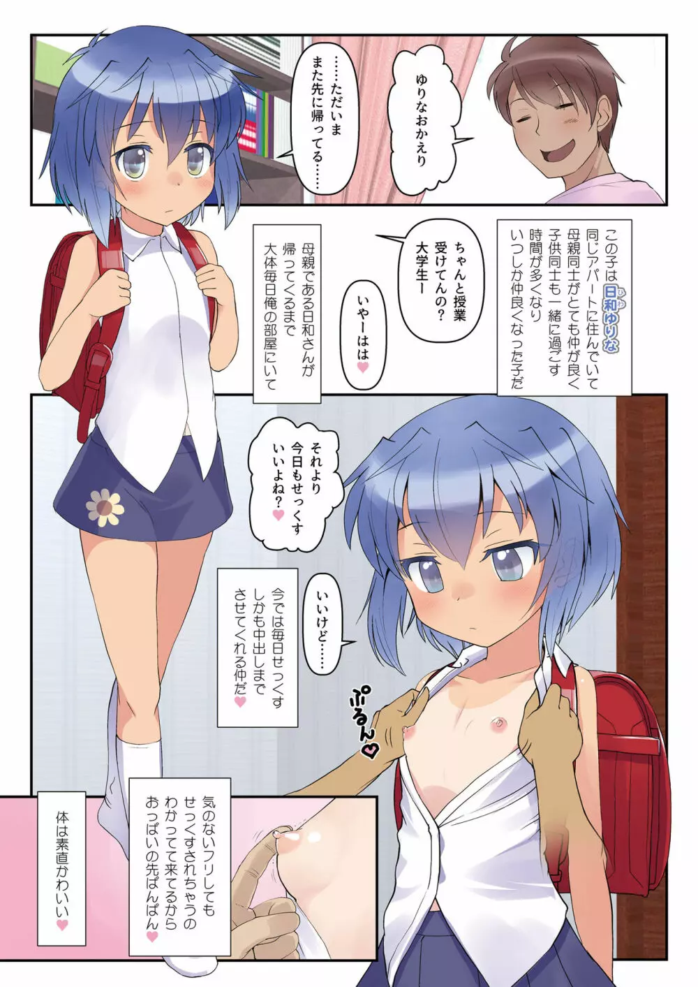 [The Dungeon In Yarn (与根金次)] こうかん☆にっき 同じアパートの少女にただただれいぷ(和姦)するだけの本 [DL版] Page.3