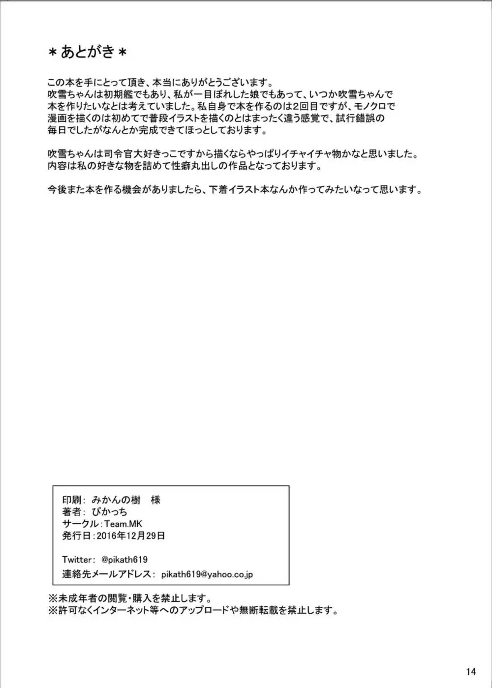 二人きりの静かな夜 Page.13