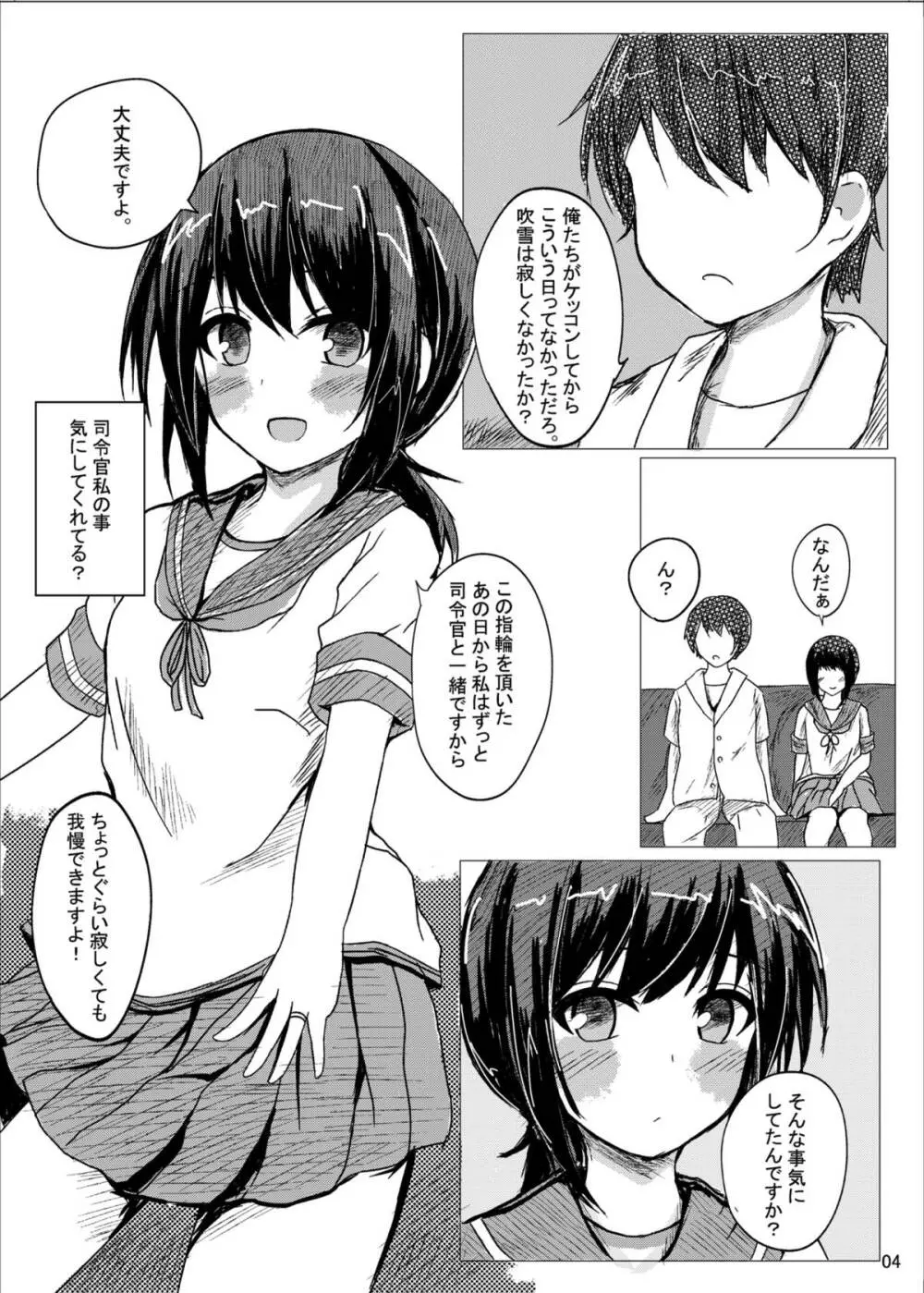 二人きりの静かな夜 Page.3