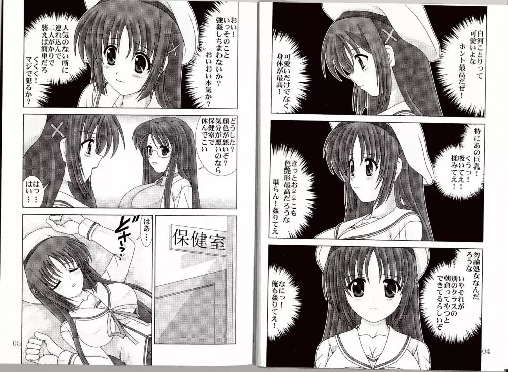 D.CUPてゆーかむしろスイカップ 2 Page.4