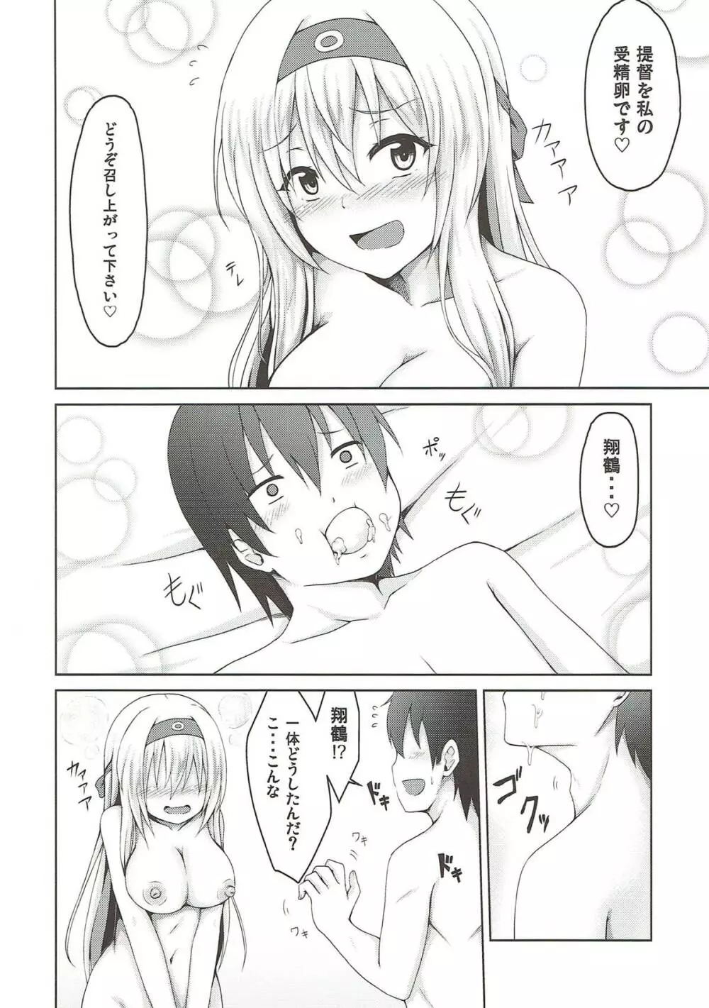 翔鶴とくちびるランデブー Page.11