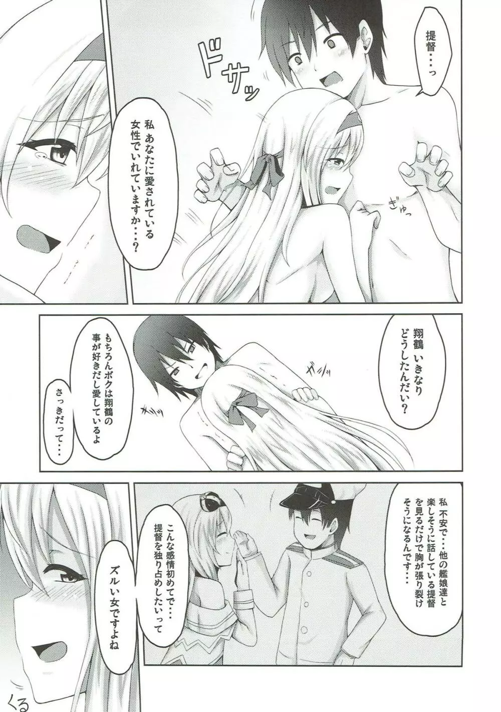 翔鶴とくちびるランデブー Page.12
