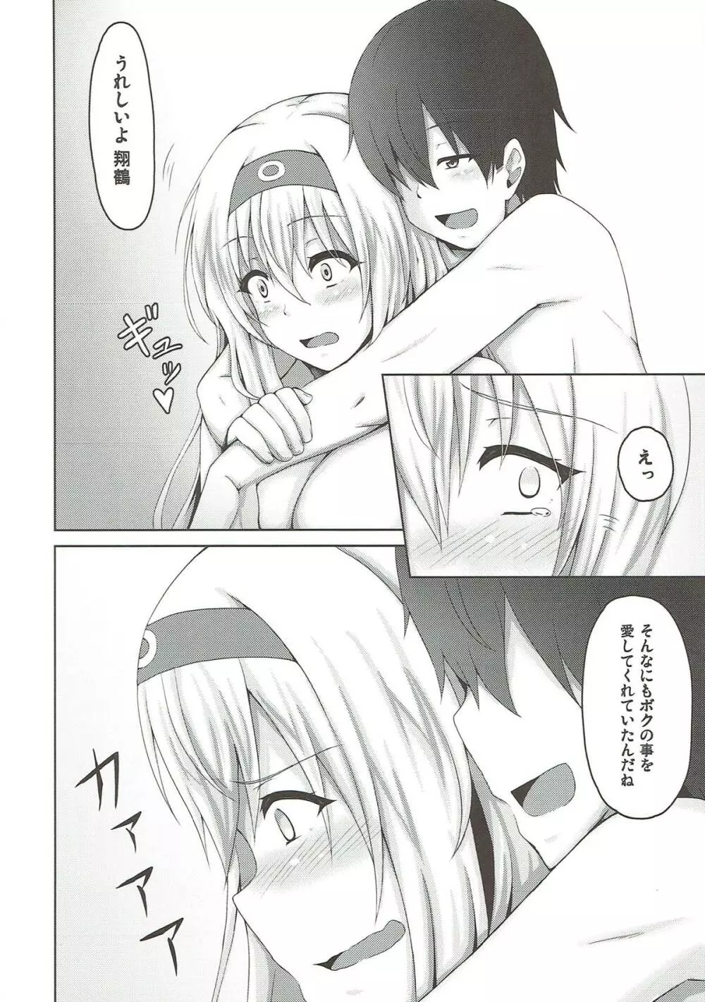 翔鶴とくちびるランデブー Page.13