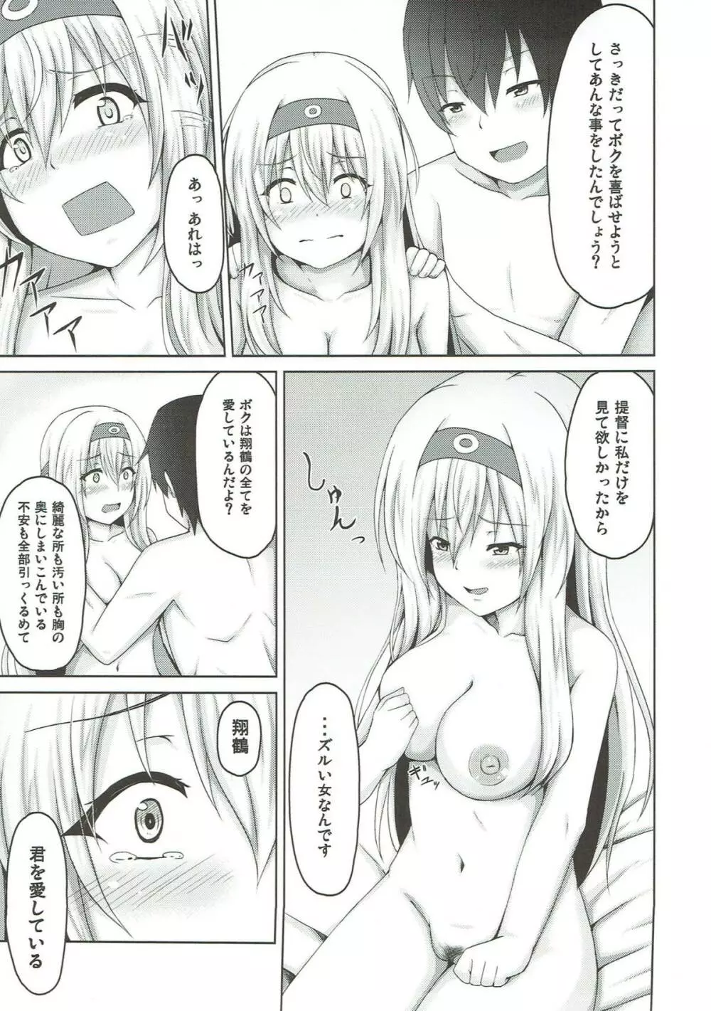 翔鶴とくちびるランデブー Page.14