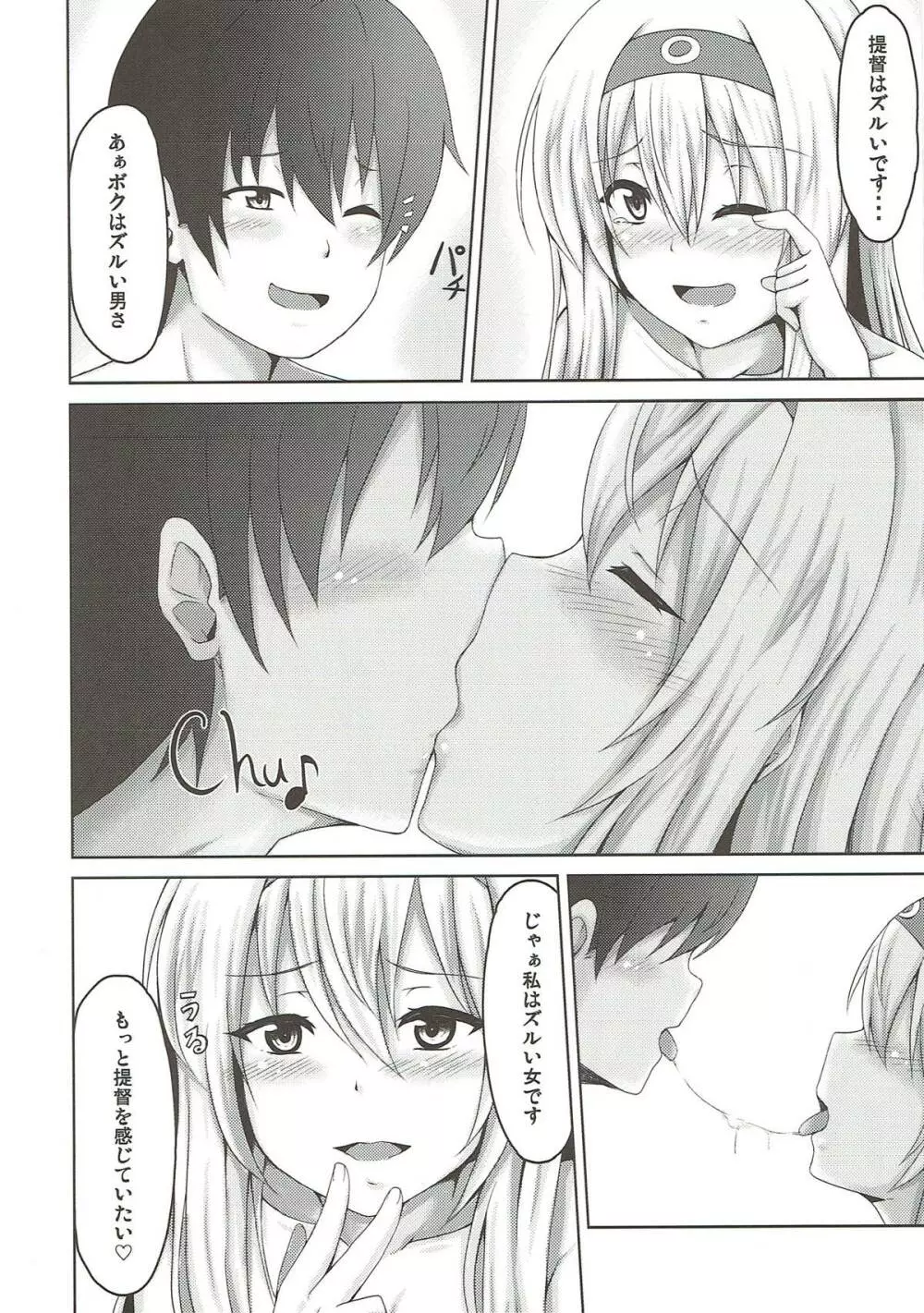 翔鶴とくちびるランデブー Page.15