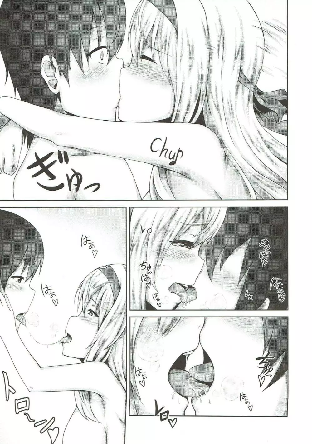 翔鶴とくちびるランデブー Page.16