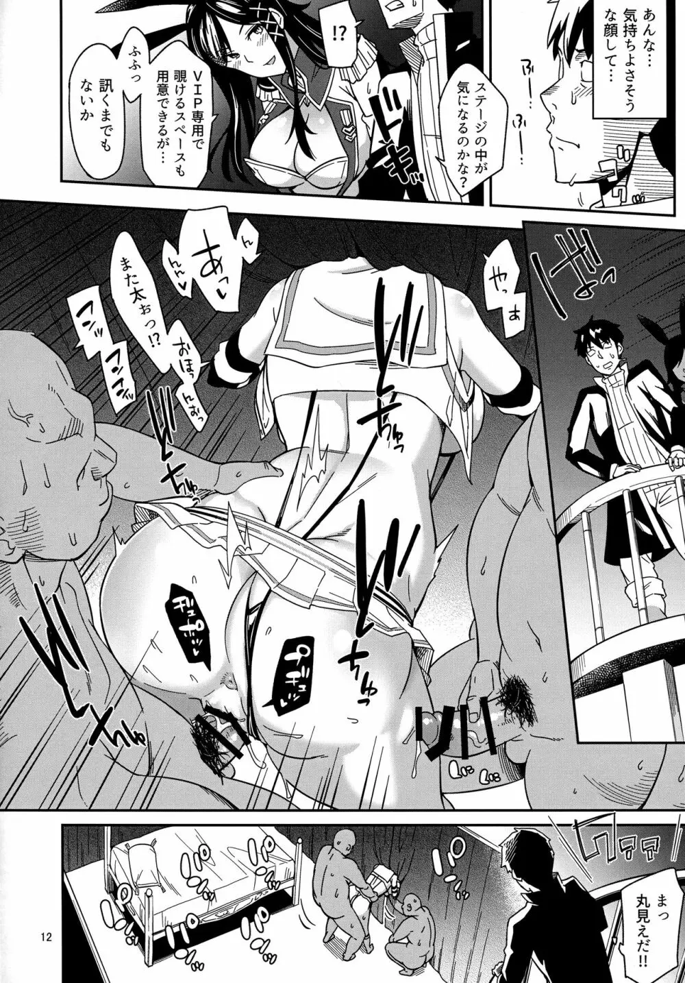 水兵さんたちと秘密の船 Page.10