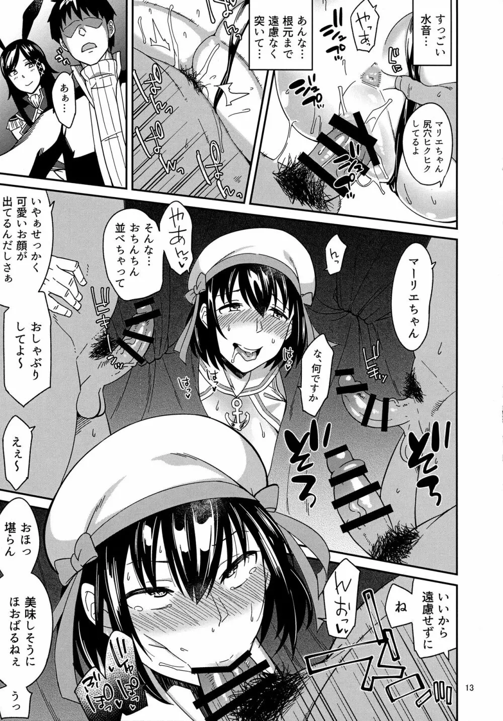 水兵さんたちと秘密の船 Page.11