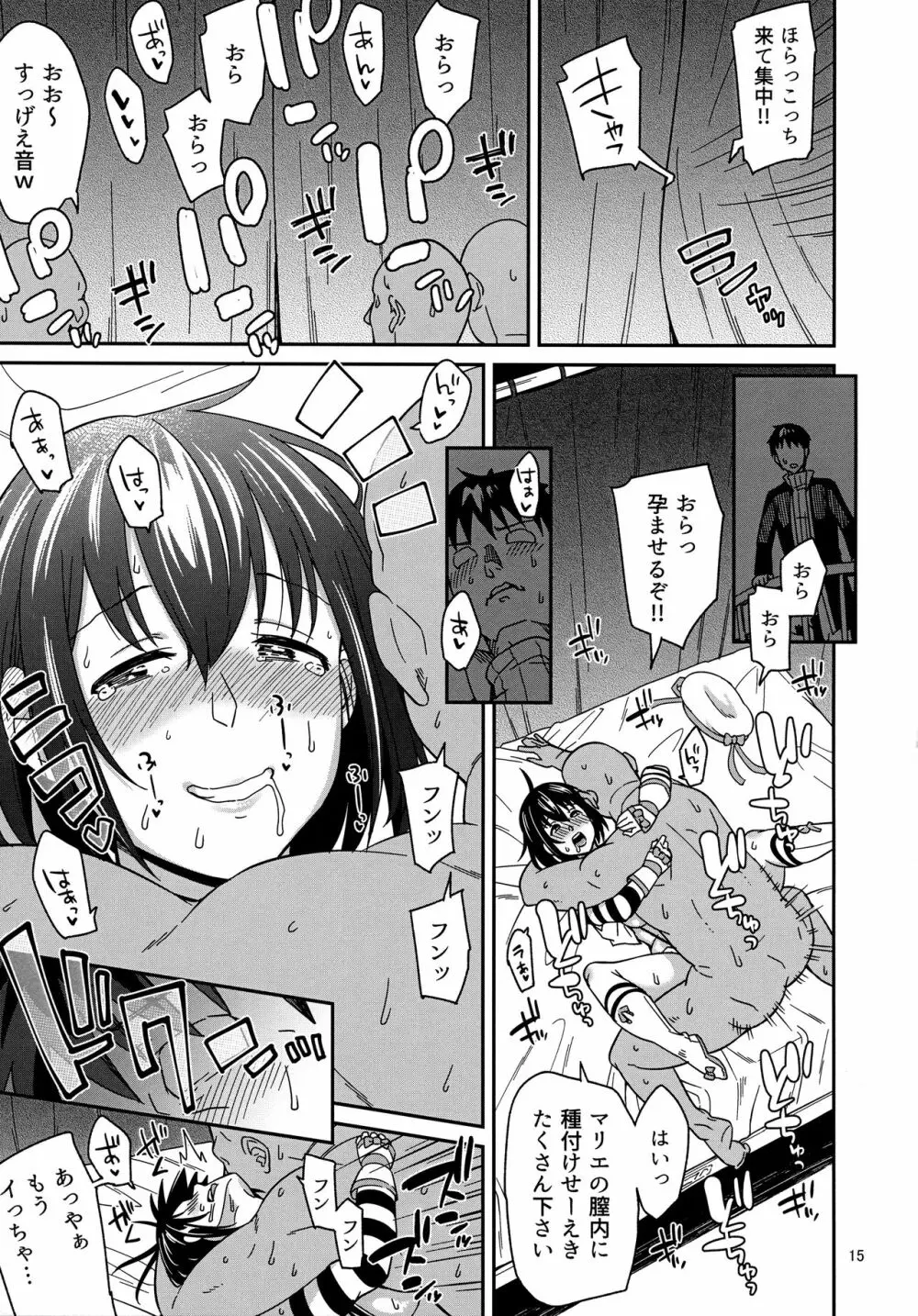 水兵さんたちと秘密の船 Page.13