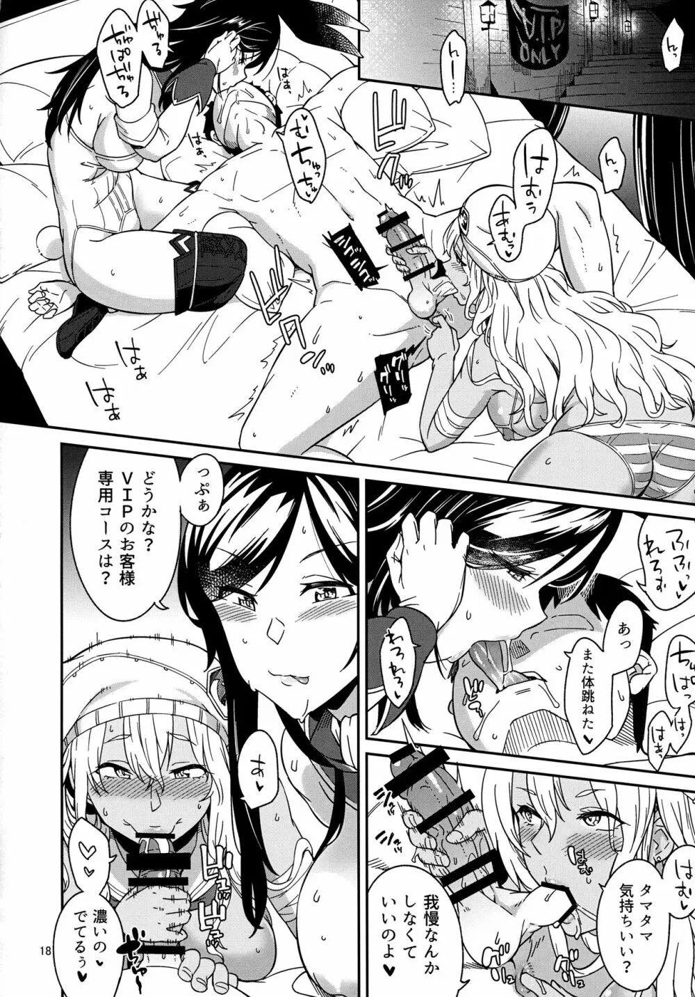 水兵さんたちと秘密の船 Page.16