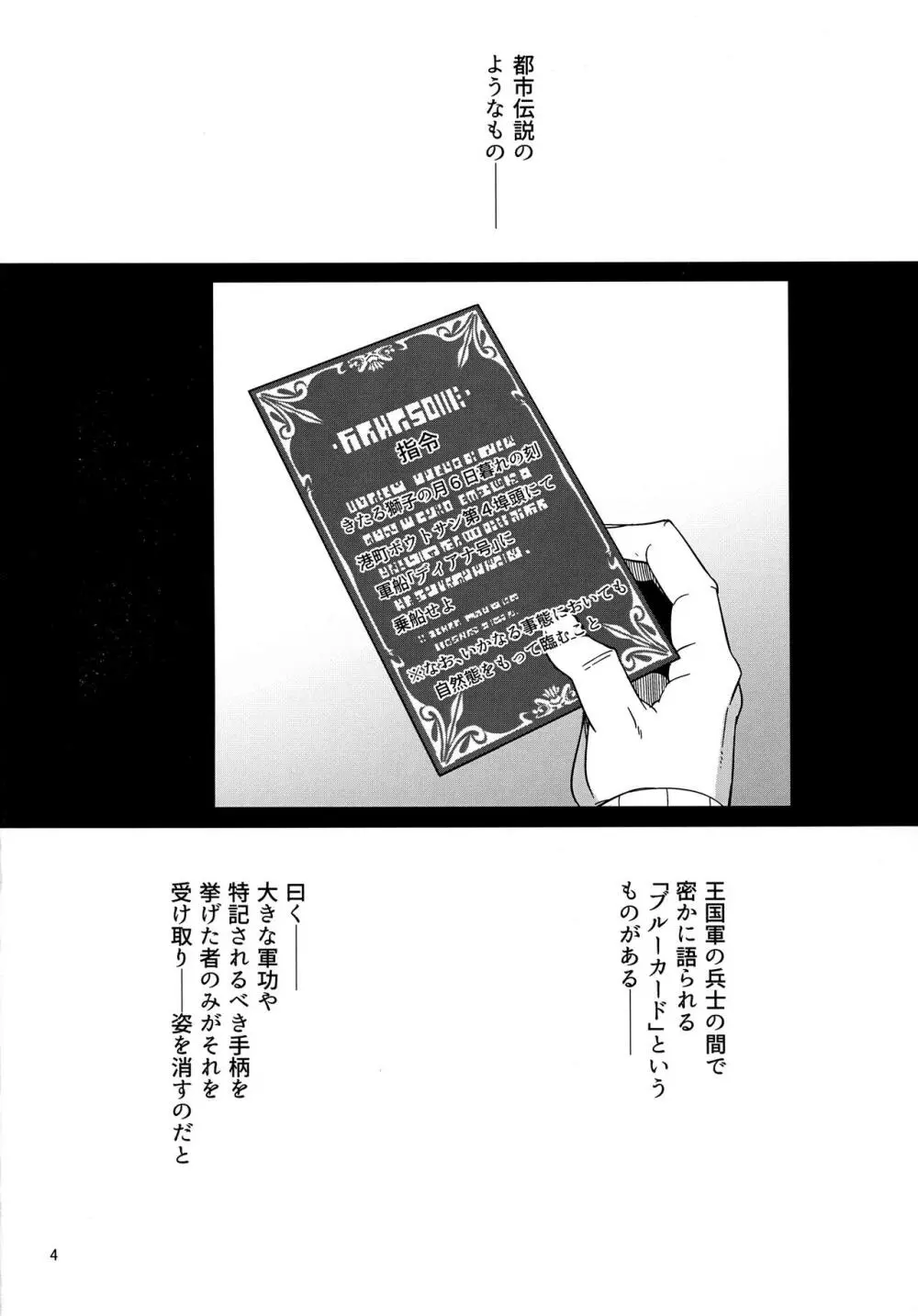 水兵さんたちと秘密の船 Page.2