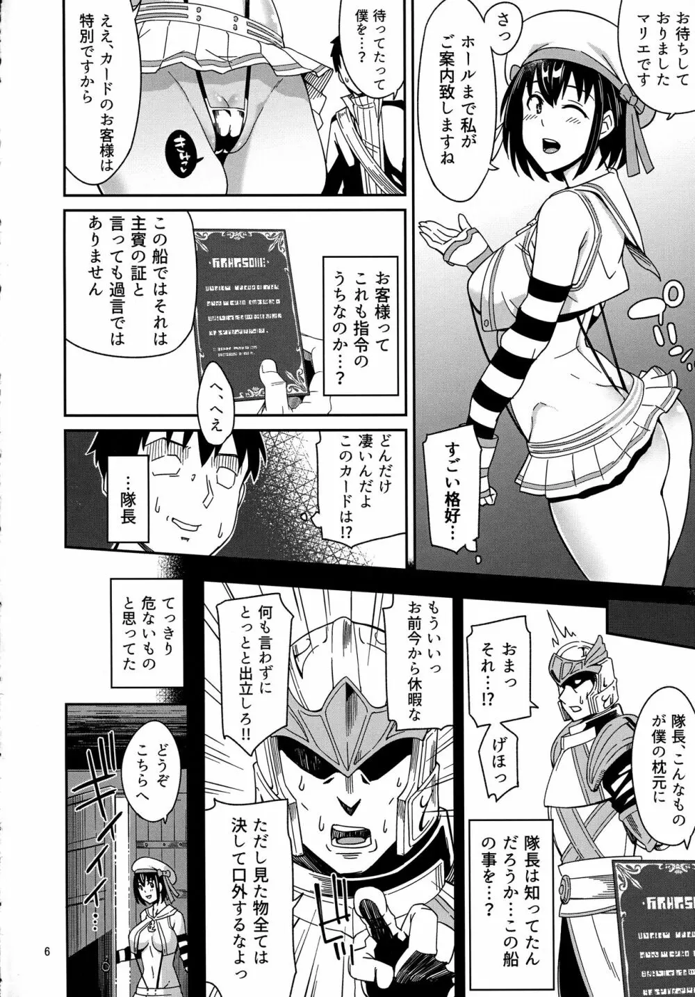 水兵さんたちと秘密の船 Page.4