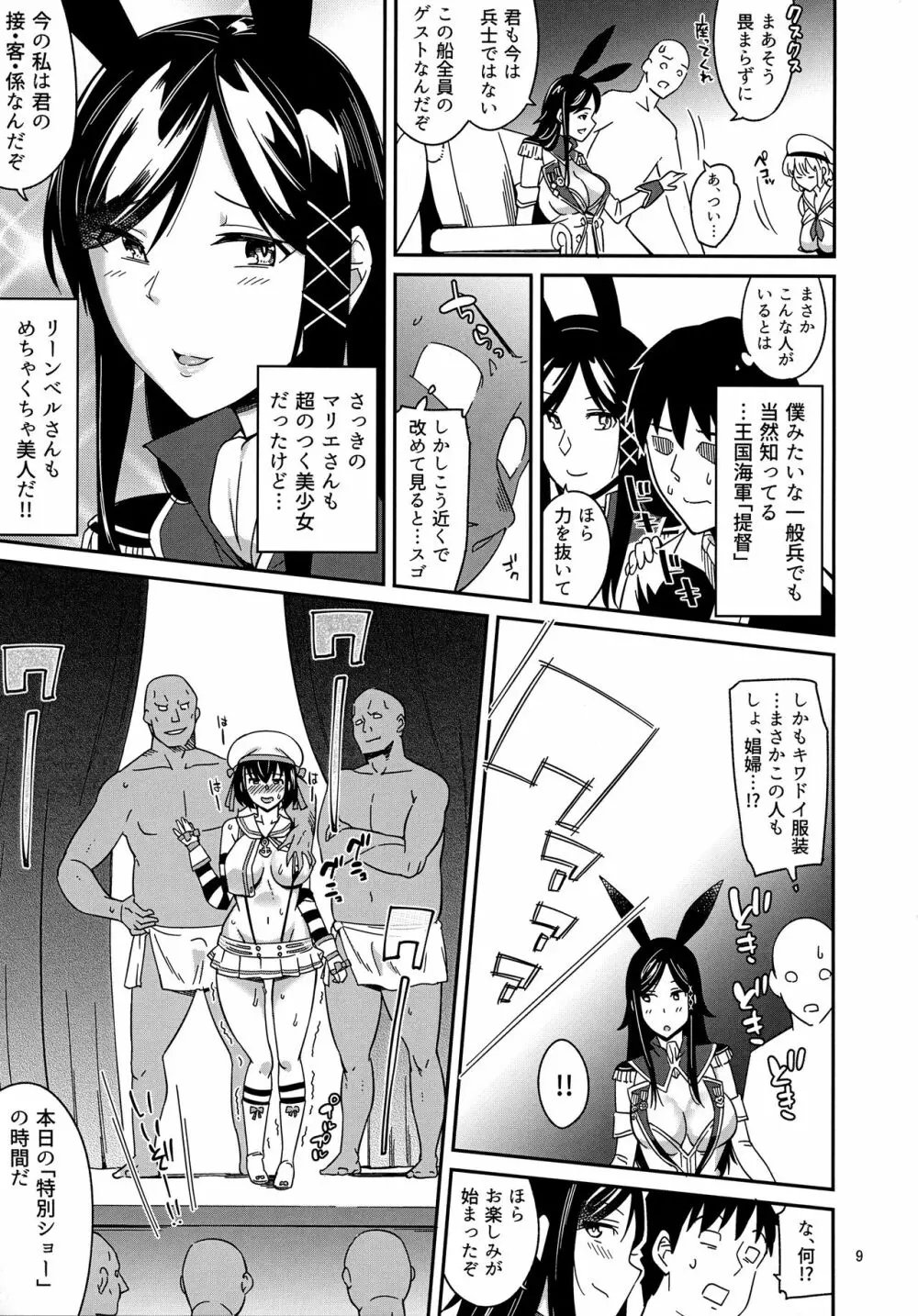 水兵さんたちと秘密の船 Page.7