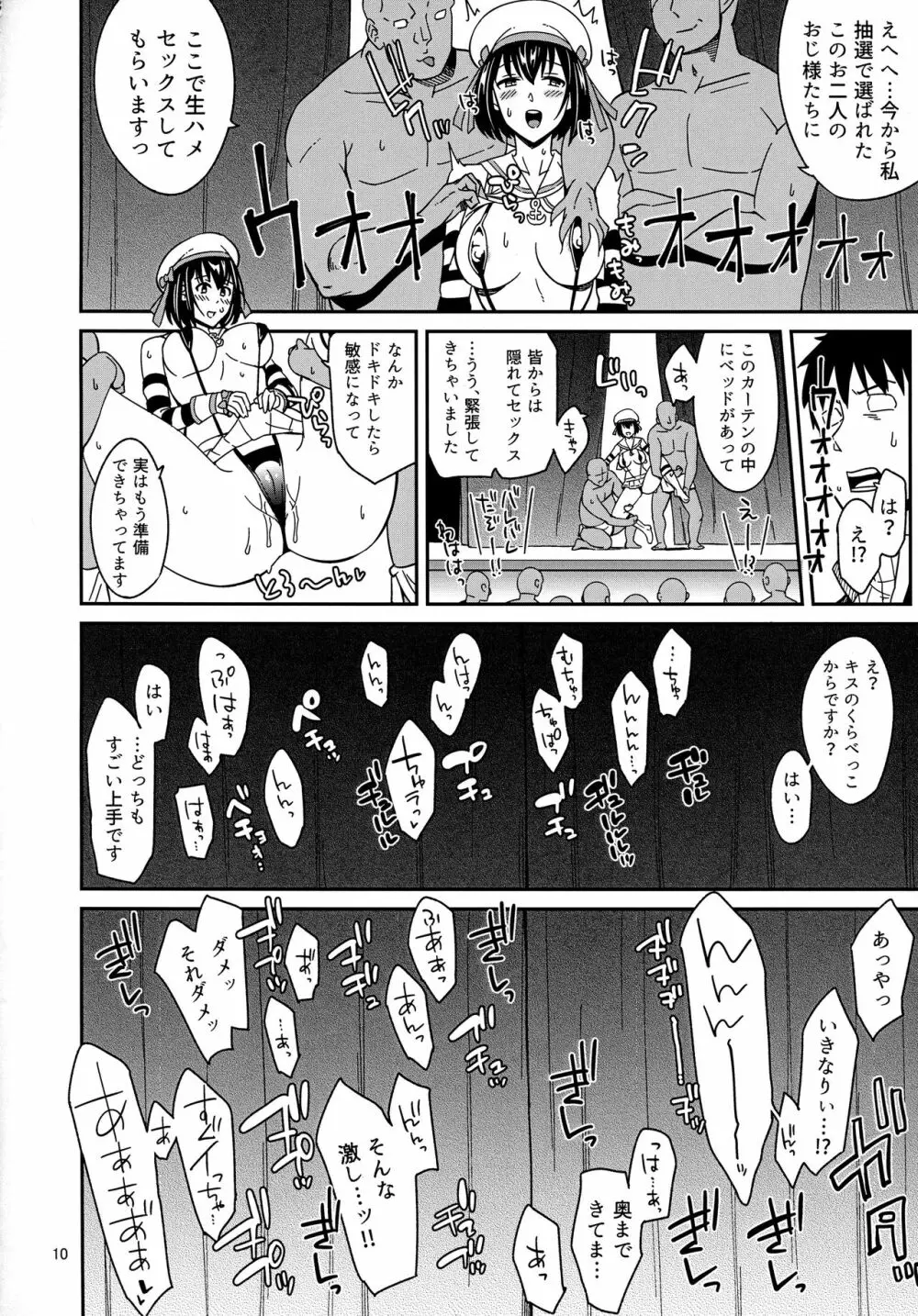 水兵さんたちと秘密の船 Page.8