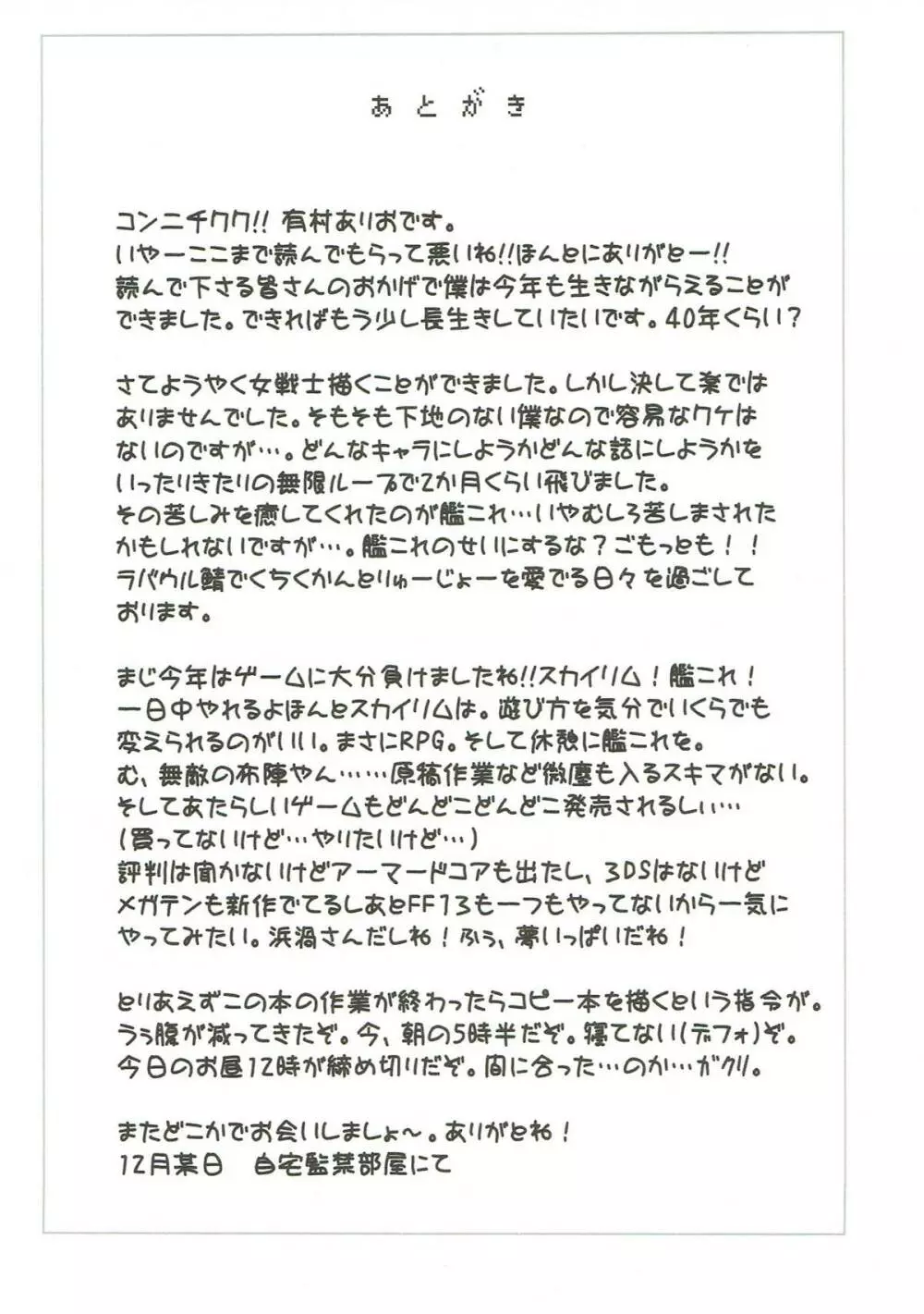 カモるはずがアヘらされる小娘の小話 Page.28