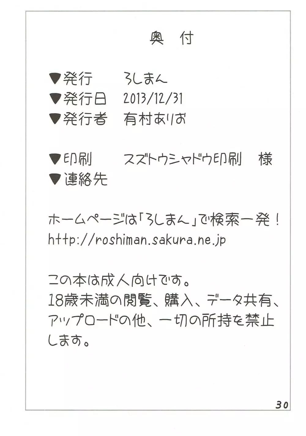 カモるはずがアヘらされる小娘の小話 Page.29