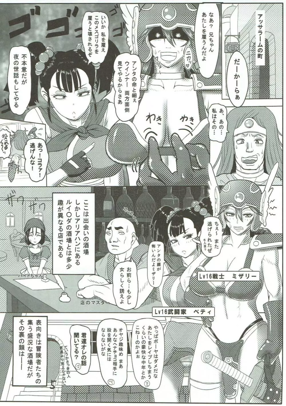 カモるはずがアヘらされる小娘の小話 Page.4