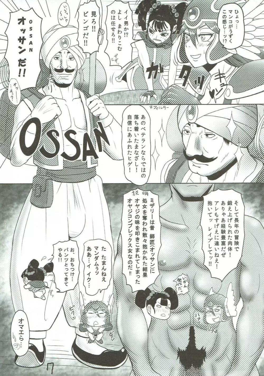 カモるはずがアヘらされる小娘の小話 Page.6