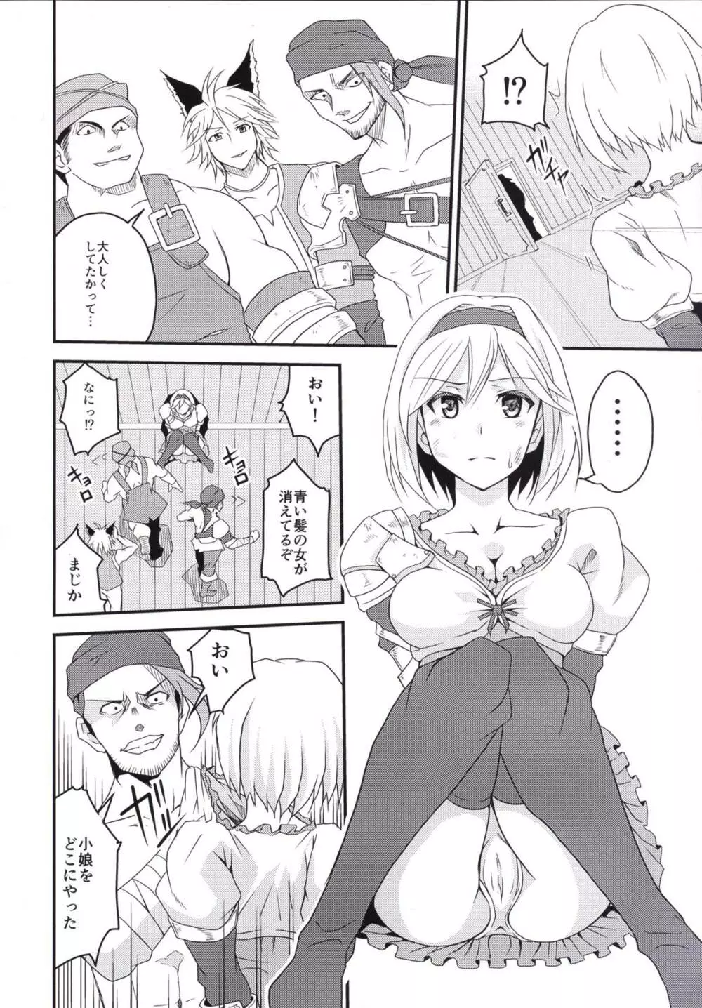 二人だけの秘密 Page.3