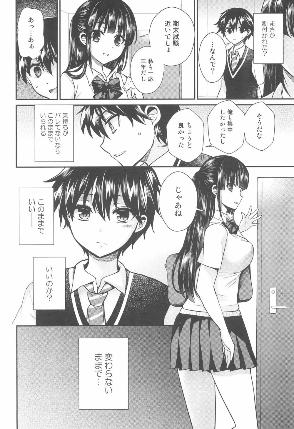 ふたなりっ!おしおきタイム6～完結編～ Page.10