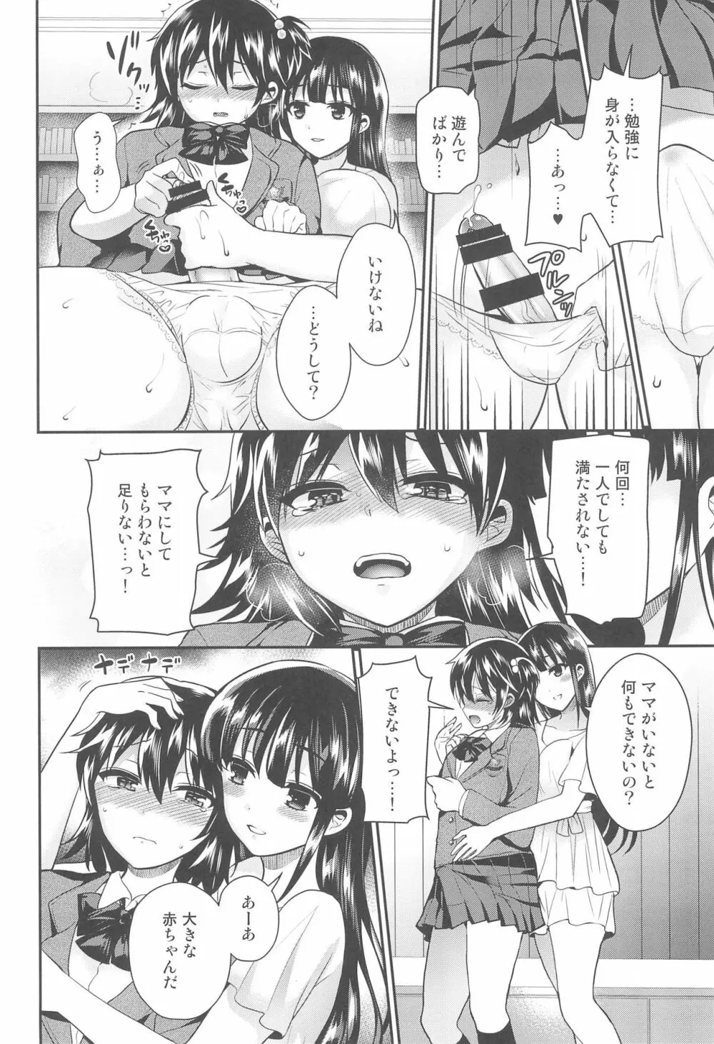 ふたなりっ!おしおきタイム6～完結編～ Page.18