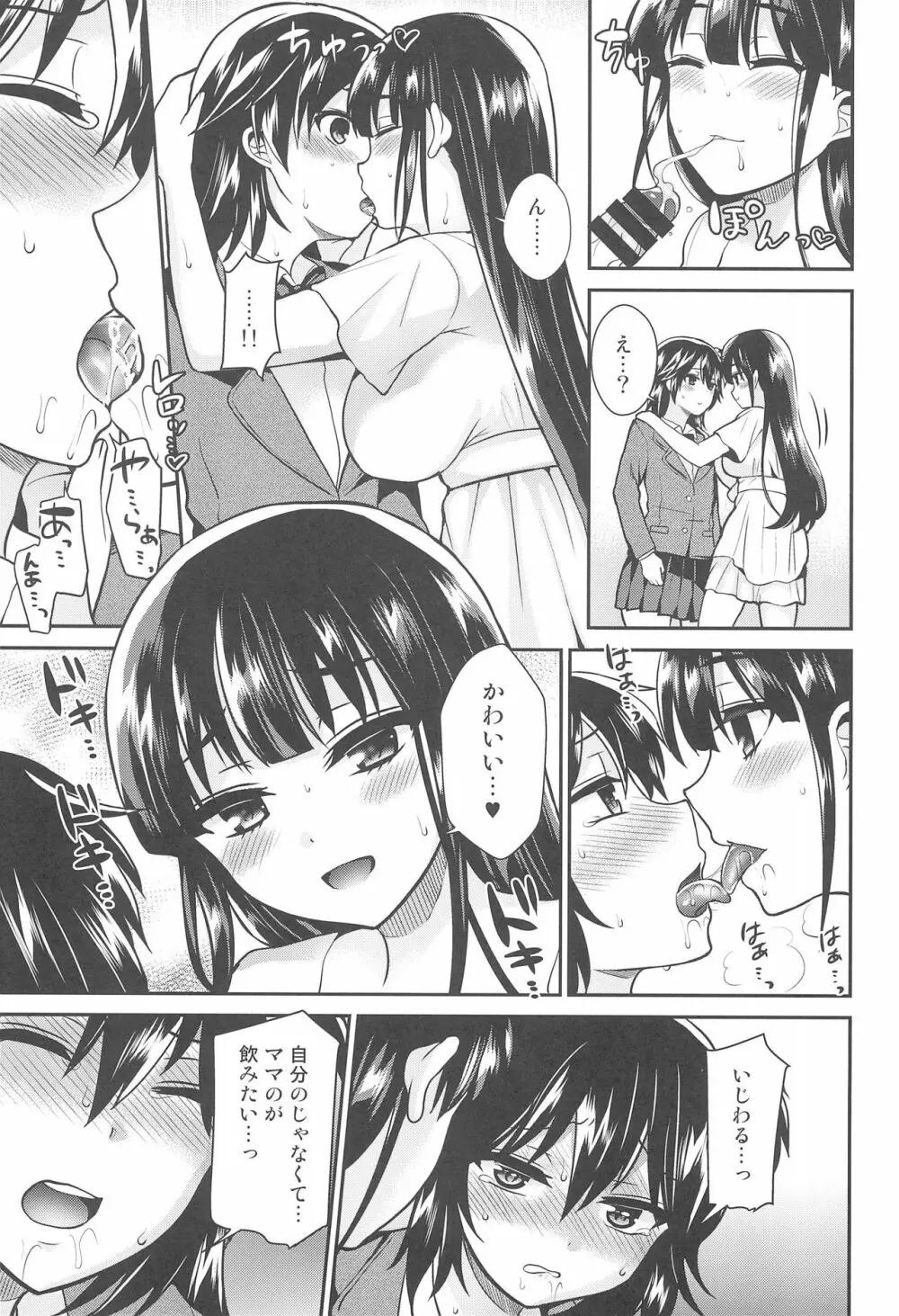 ふたなりっ!おしおきタイム6～完結編～ Page.21