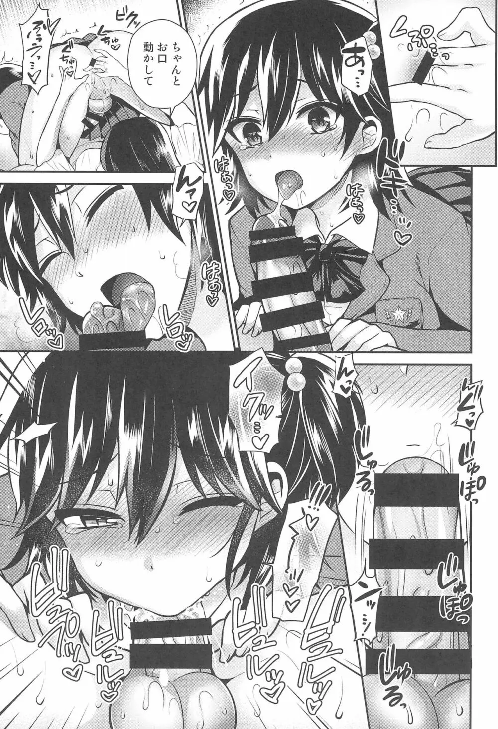 ふたなりっ!おしおきタイム6～完結編～ Page.23
