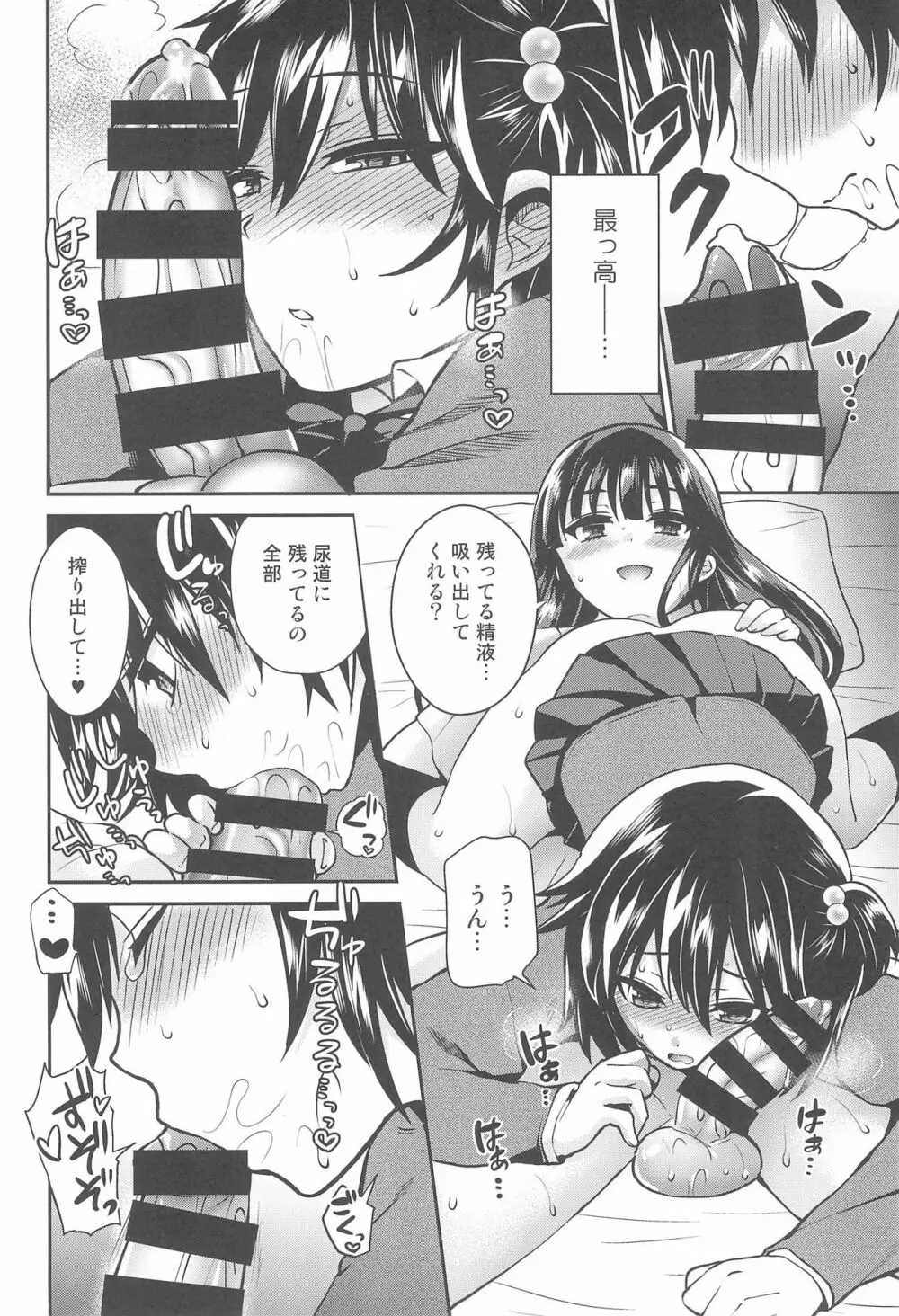 ふたなりっ!おしおきタイム6～完結編～ Page.24