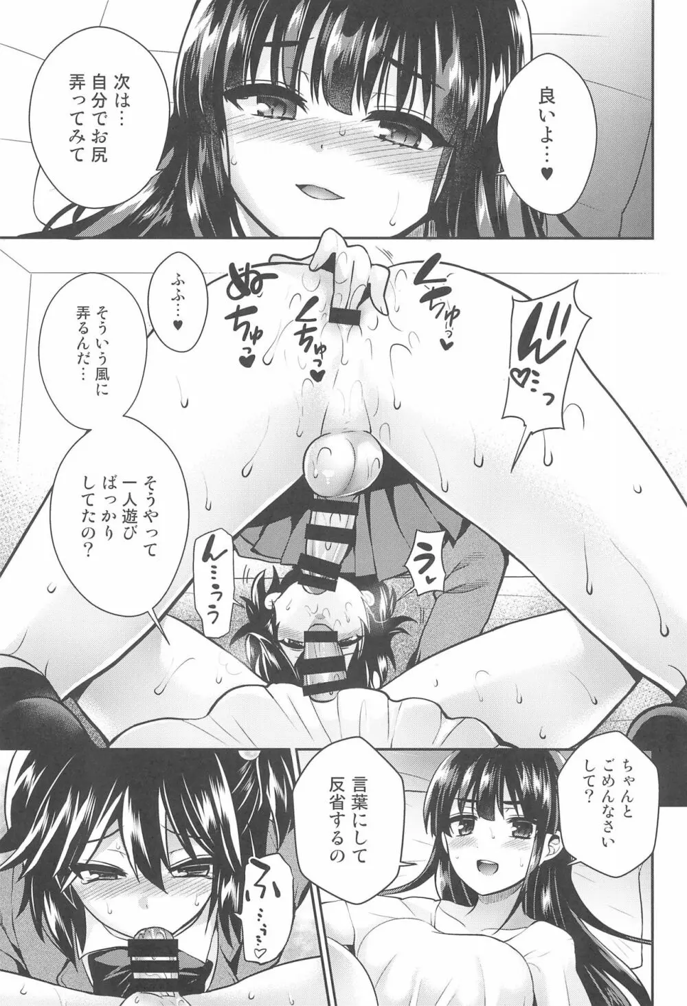 ふたなりっ!おしおきタイム6～完結編～ Page.25