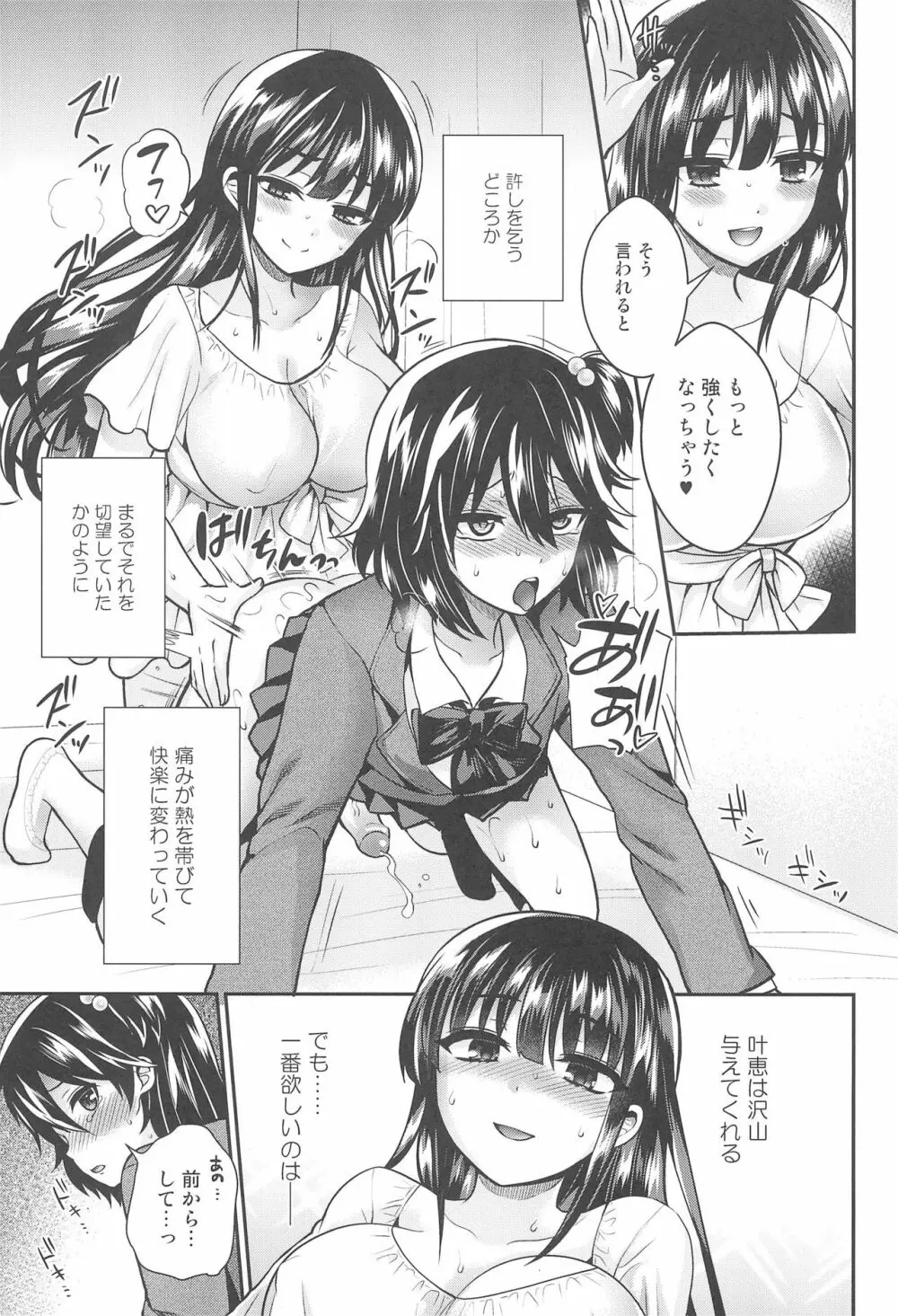ふたなりっ!おしおきタイム6～完結編～ Page.29