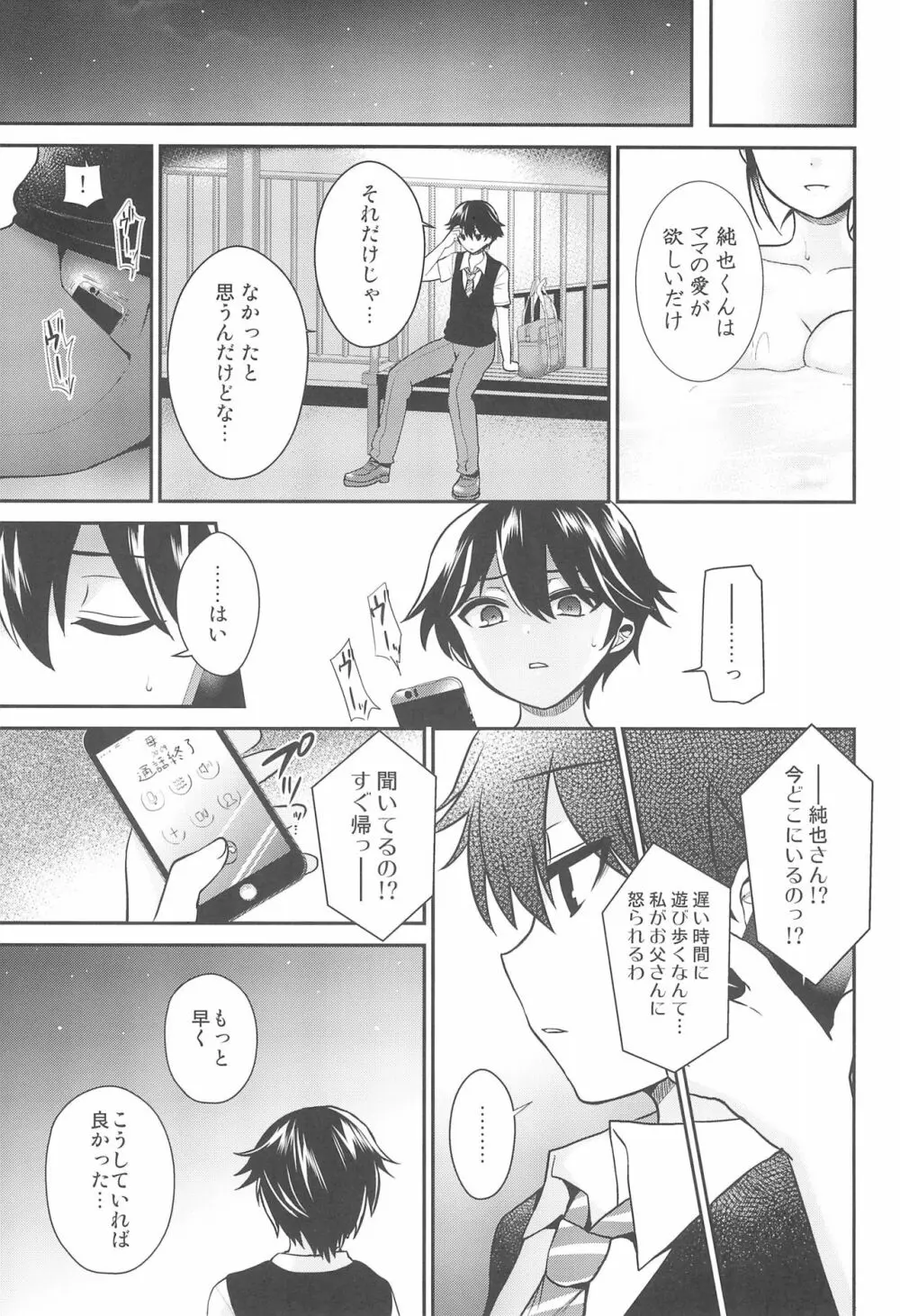 ふたなりっ!おしおきタイム6～完結編～ Page.35
