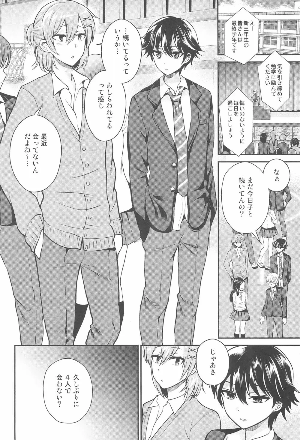 ふたなりっ!おしおきタイム6～完結編～ Page.38