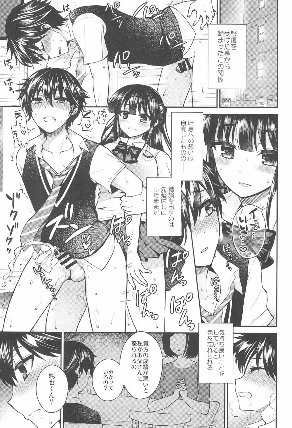 ふたなりっ!おしおきタイム6～完結編～ Page.5