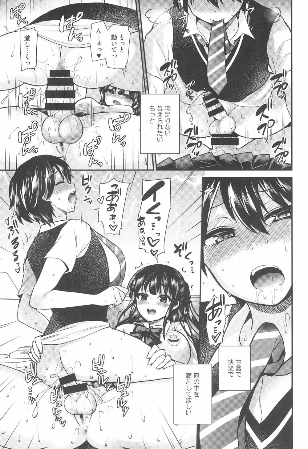 ふたなりっ!おしおきタイム6～完結編～ Page.7