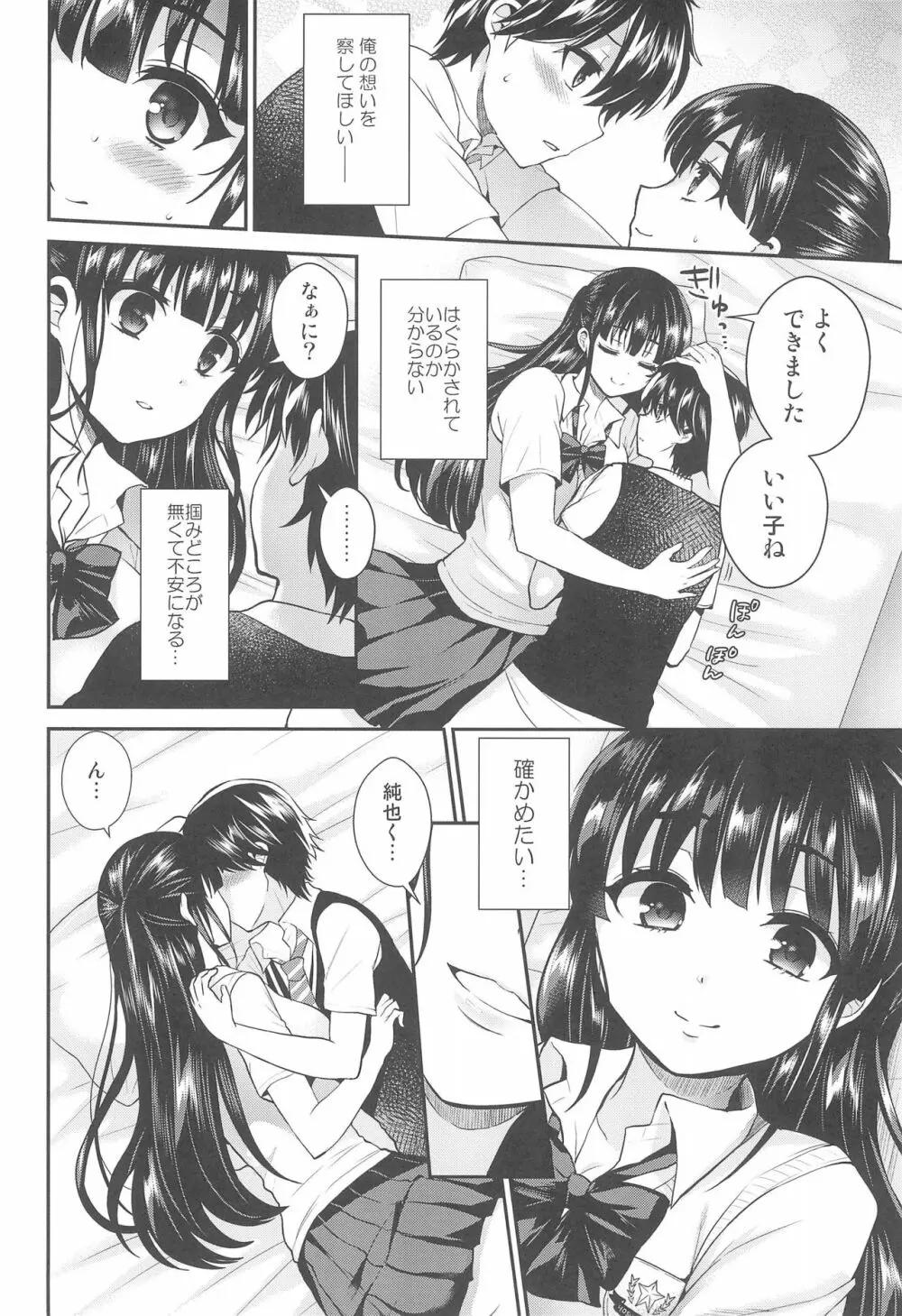 ふたなりっ!おしおきタイム6～完結編～ Page.8