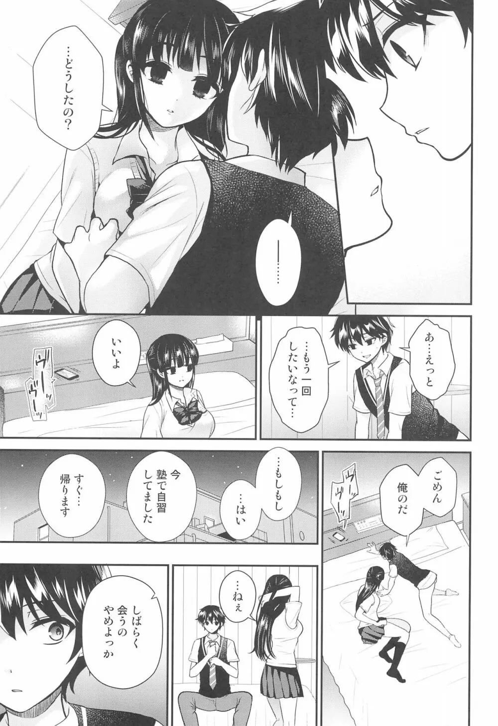 ふたなりっ!おしおきタイム6～完結編～ Page.9