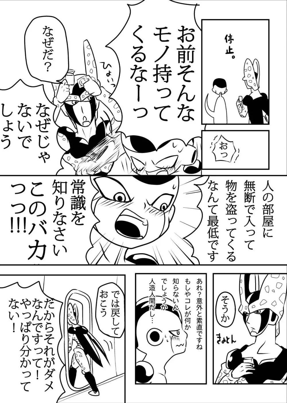 帝王サマの婿になる方法 Page.6