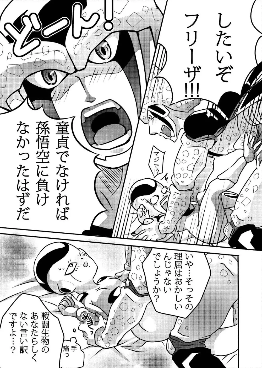 帝王サマの婿になる方法 Page.9