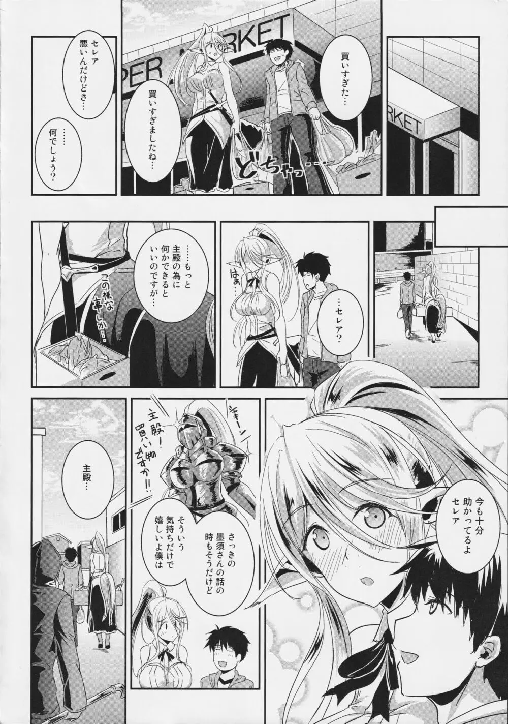 モンスター娘のいる日常 SS ANTHOLOGY - Everyday Life with Monster Girls Page.59