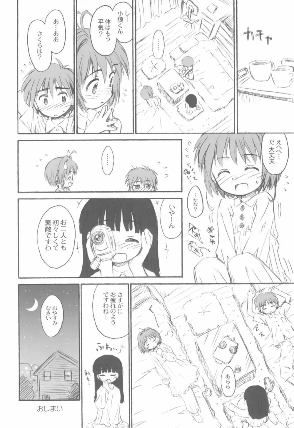 Cherry Season Page.16