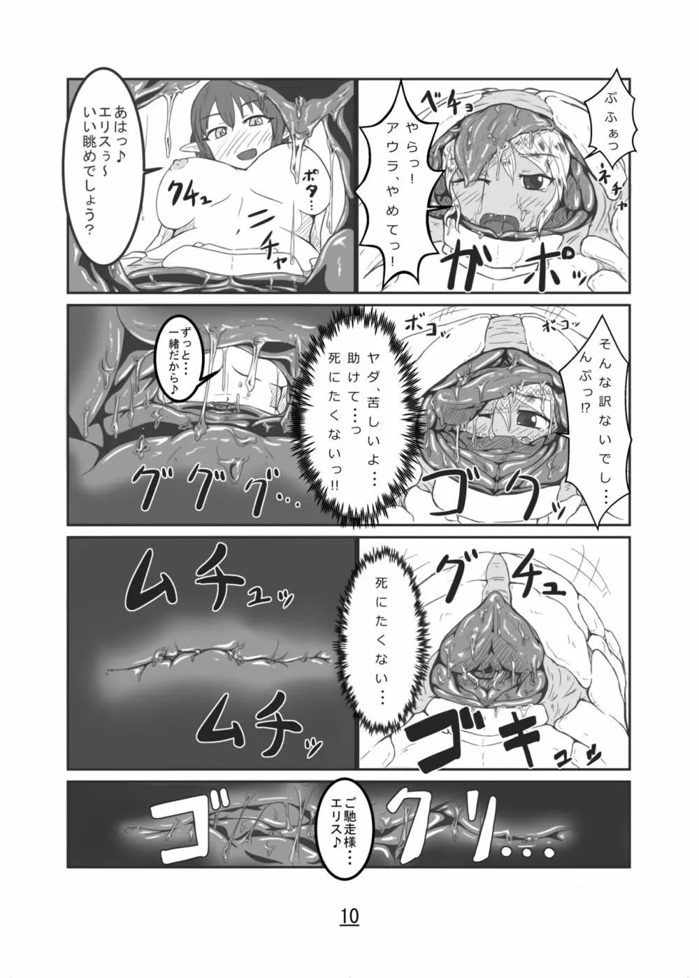 丸呑話 -エリスと酔っぱらいのラミア- Page.10